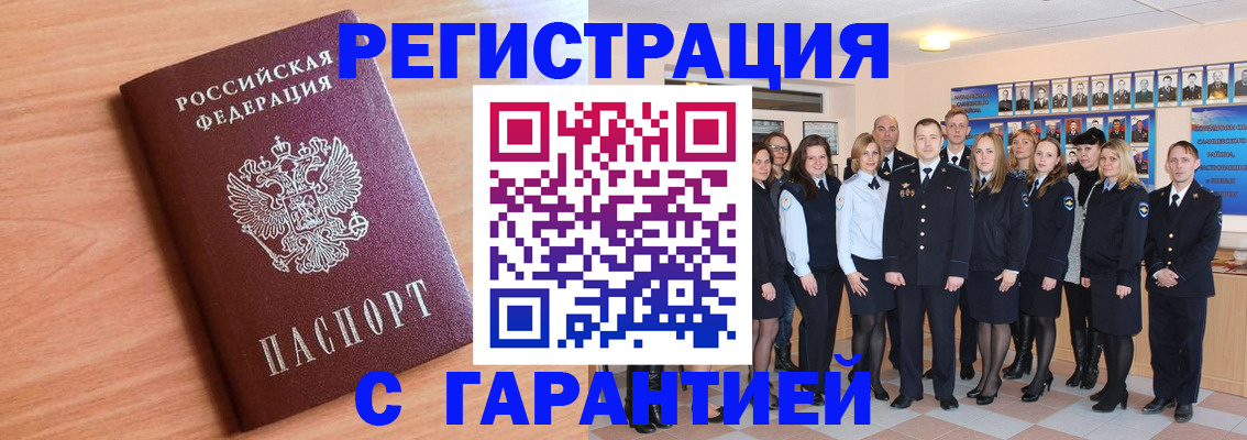 временная регистрация поиск в Крымске