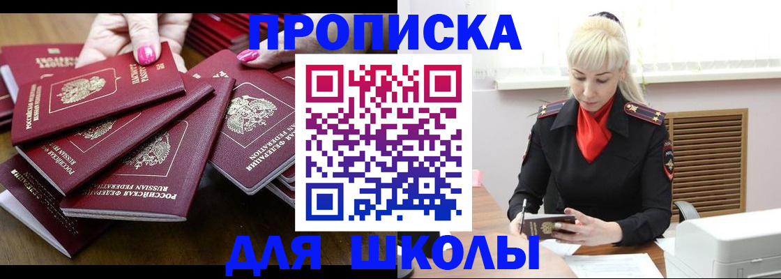 прописка для кредита в Крымске