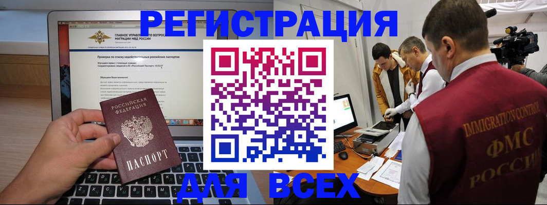 прописка регистрация в Крымске