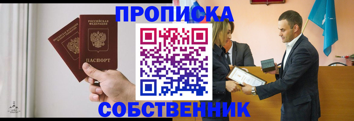 временная регистрация для всех в Крымске