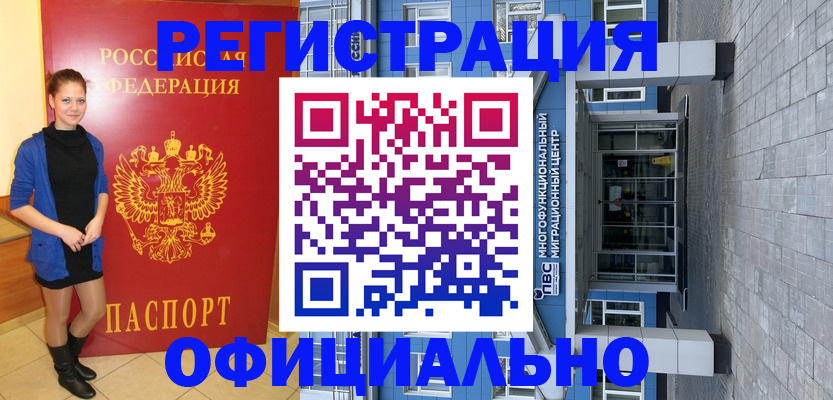 регистрация в Крымске