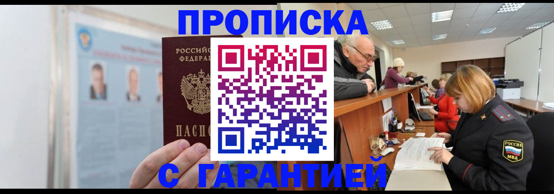 временная прописка в Крымске
