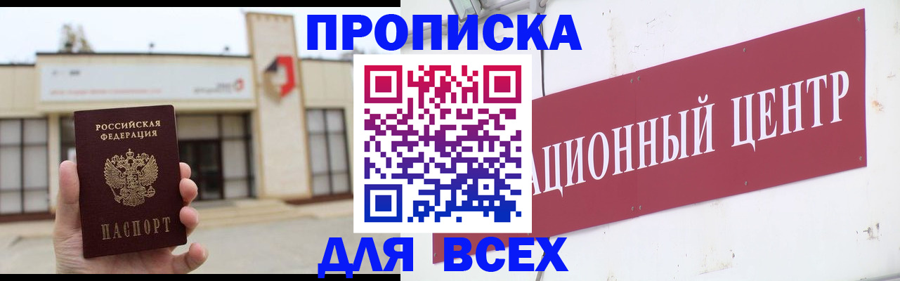 найти адрес прописки в Крымске