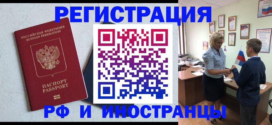 купить прописку в Крымске