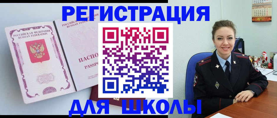 регистрация в Крымске