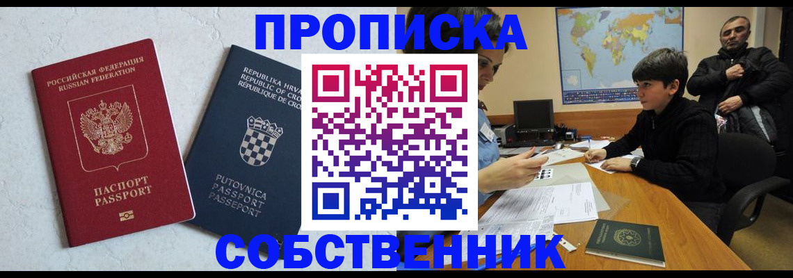 прописка ребенка в Крымске