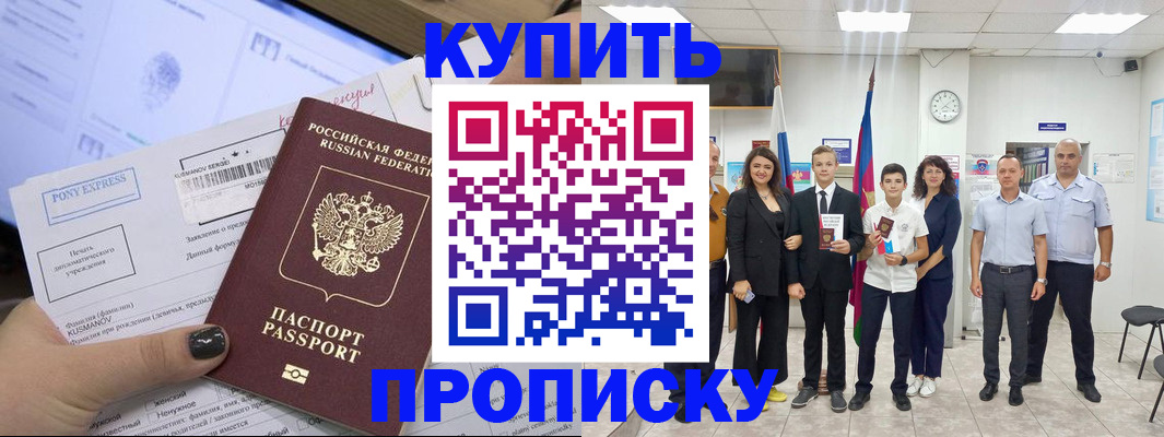 прописка гарантия в Крымске